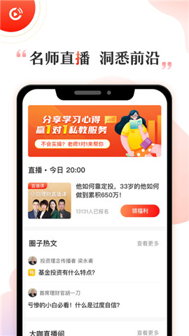 启牛商学院理财截图