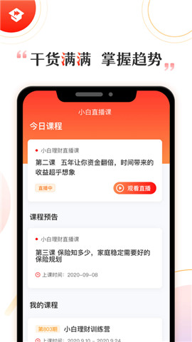 启牛商学院理财截图