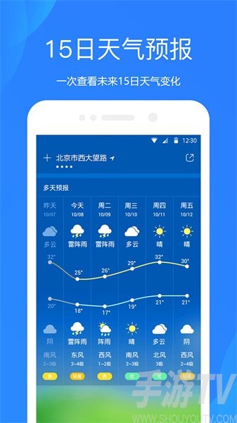 天气吧实时天气预报