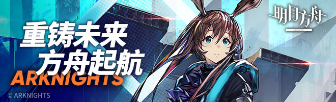 明日方舟为什么口碑崩塌 明日方舟夏活节奏事件风评下降原因