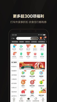 全球购骑士特权截图