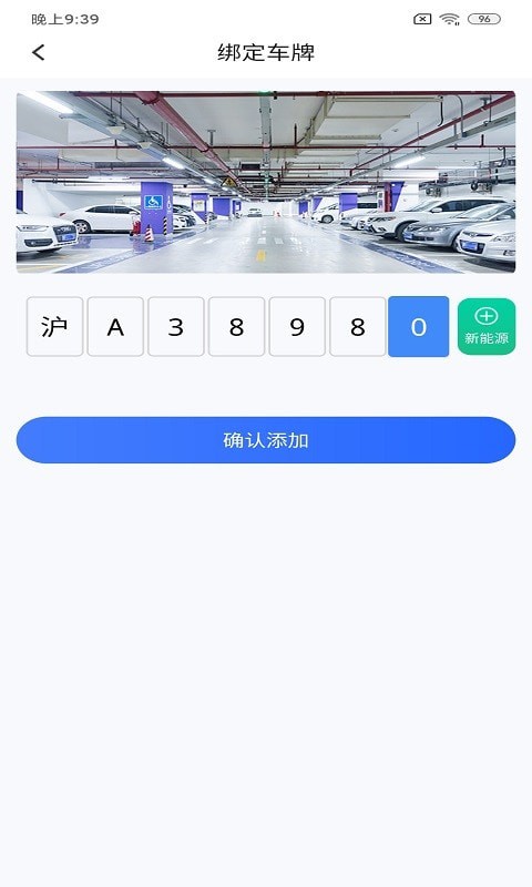 兴风停车王截图