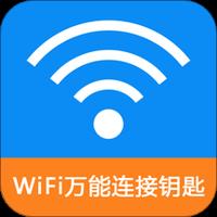 WiFi连接密码管家