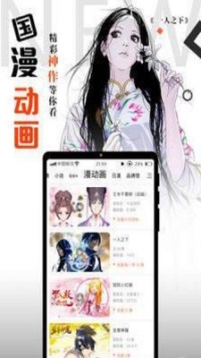 补飞漫画截图