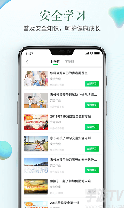 临汾市安全教育平台