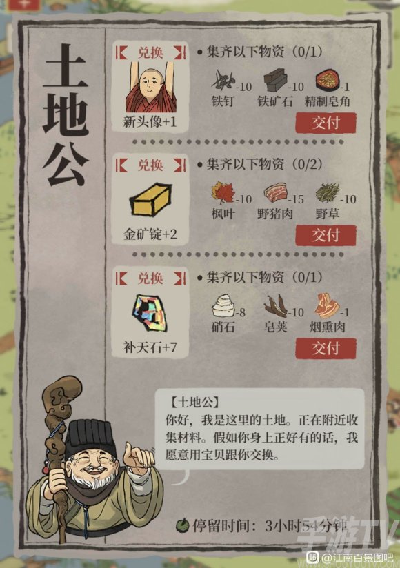 江南百景图土地公什么时候出现 土地公出现条件时间及位置一览