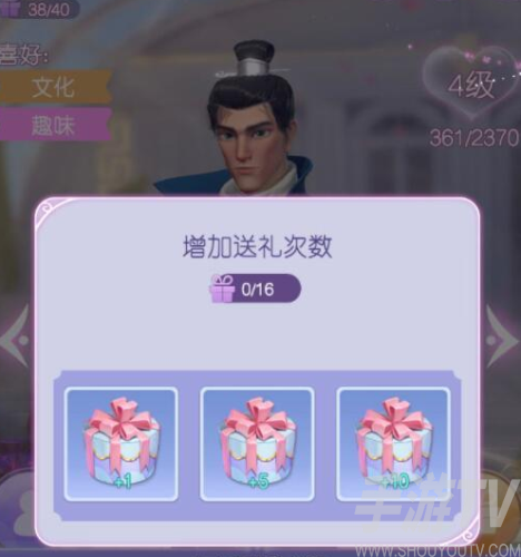 时光公主怎么增加送礼次数 送礼次数达到上限怎么办可以增加吗
