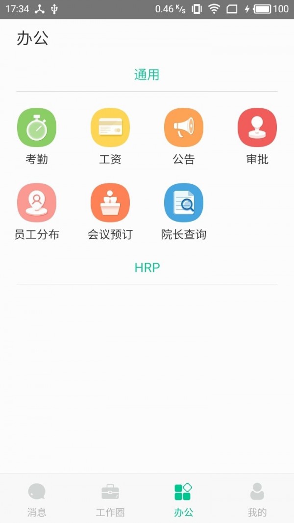 悠悠办公截图