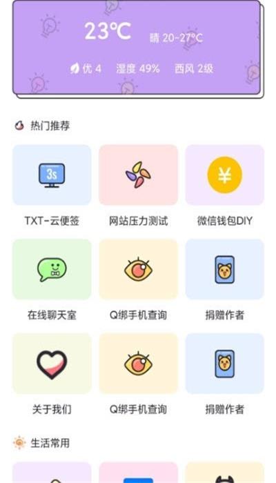 浅夏盒子截图