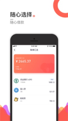 小肥鱼贷款截图