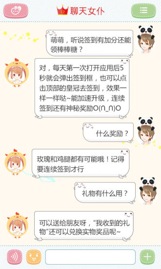 聊天女仆截图