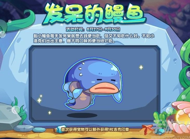 洛克王国发呆的鳗鱼玩法介绍 发呆的鳗鱼活动攻略