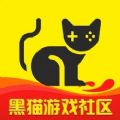 黑猫游戏社区