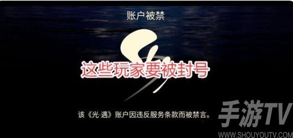 光遇测试服账号被封怎么办 光遇测试服号被禁是怎么回事