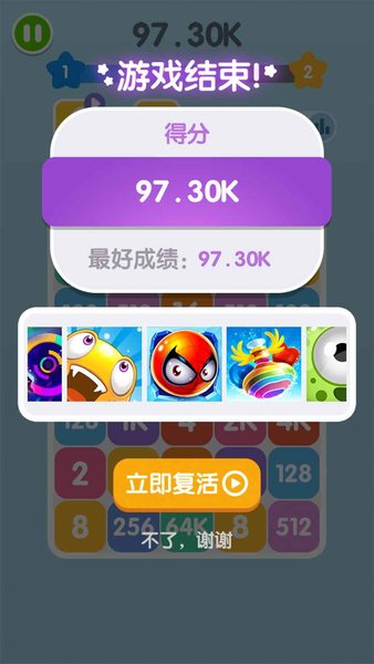 融合2048截图