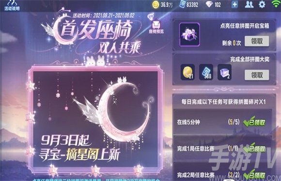 qq飞车手游摘星阁在哪里找到 摘星阁抽完全部奖励多少钱