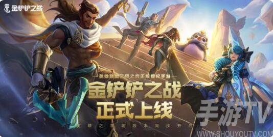 金铲铲之战暗域巨魔通关攻略 暗域巨魔1-3关怎么过