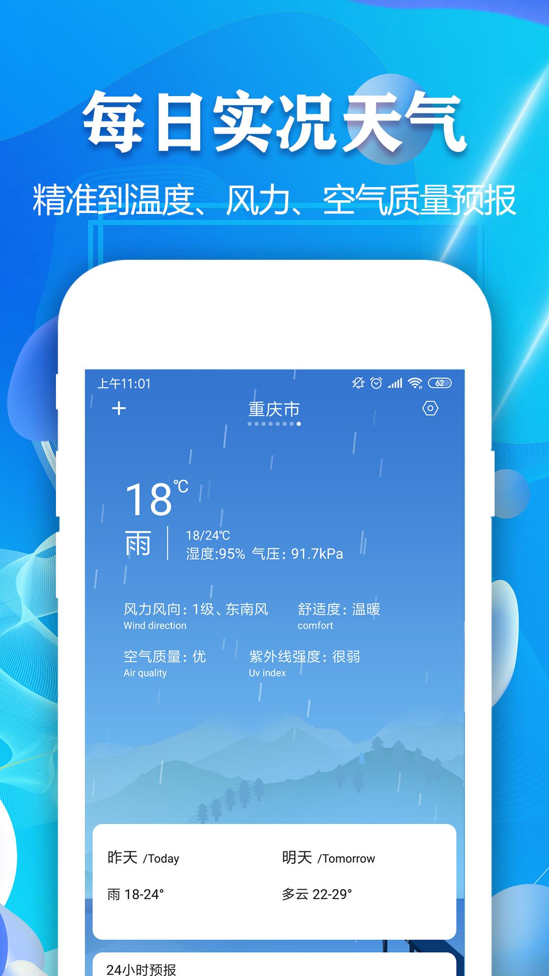 实时天气预报通截图