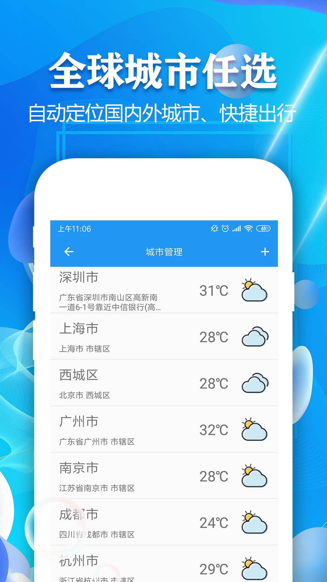 实时天气预报通截图