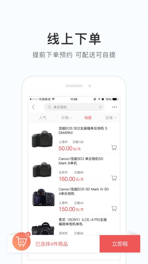 哢麼租賃