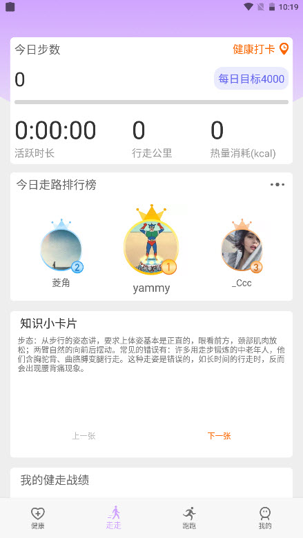 苗苗走路截图