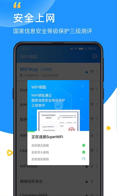 wifi钥匙万能钥匙截图