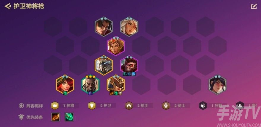 金铲铲之战神将阵容怎么玩 s1神将护卫枪阵容装备搭配