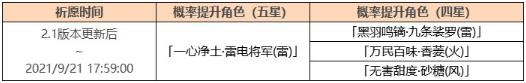 原神2.1版本活动大全 2.1活动时间玩法及奖励汇总