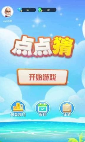 点点猜