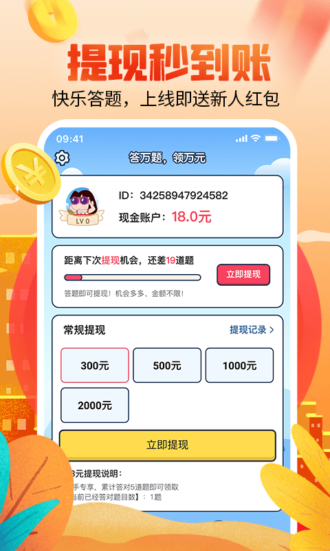 答題賺錢多多