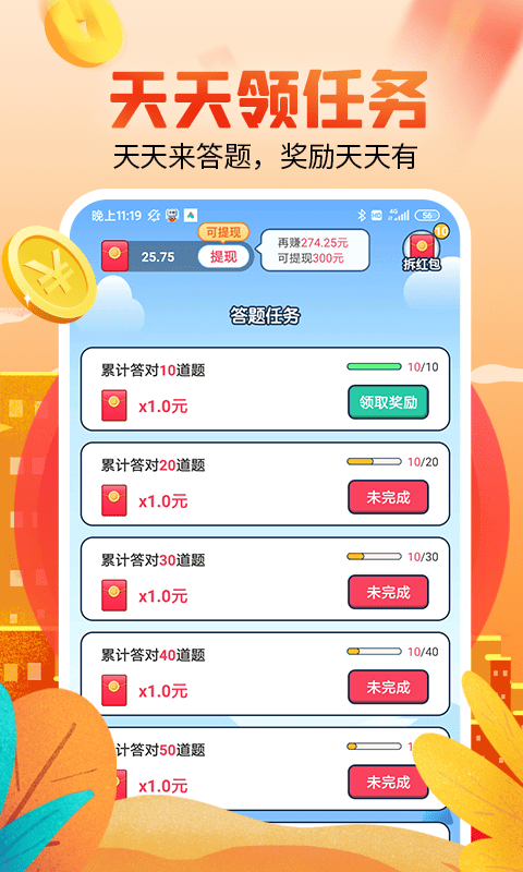 答題賺錢多多