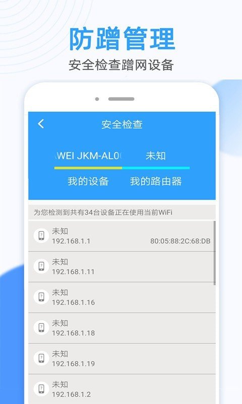 WiFi钥匙万能密码查看器