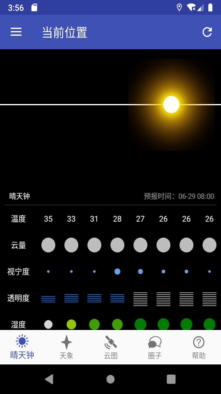 晴天钟截图