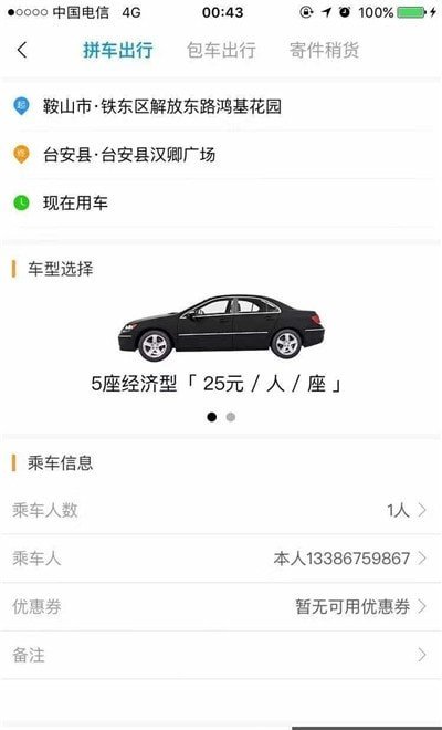 龙腾用车截图