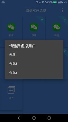 桌面多开分身截图