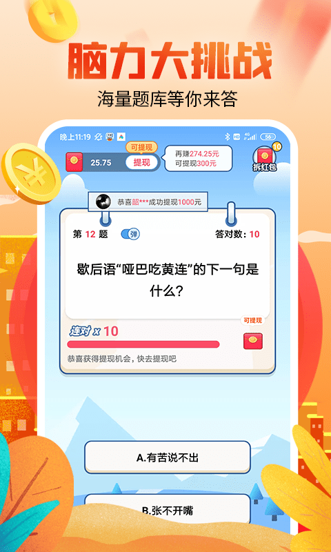 答題賺錢多多