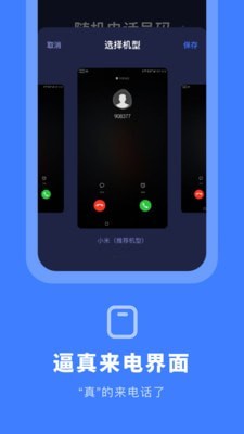 虚拟来电大师截图