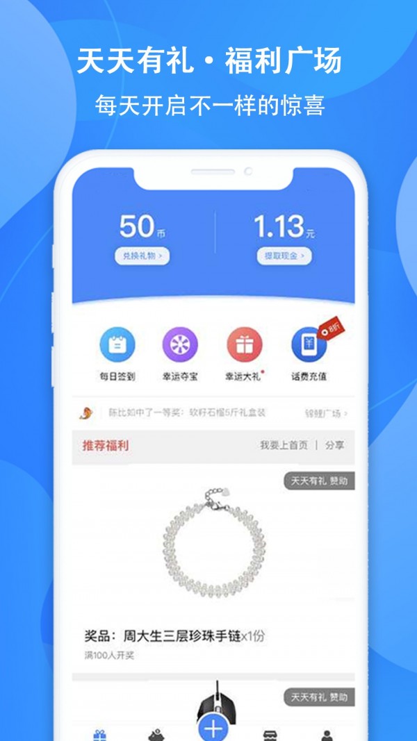 天天有礼