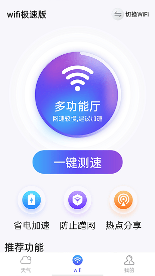 漫游wifi截图