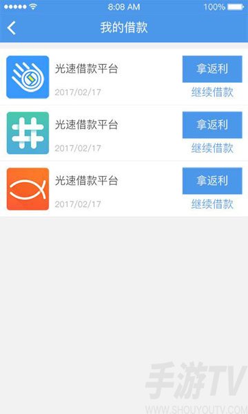 账户管家app借款