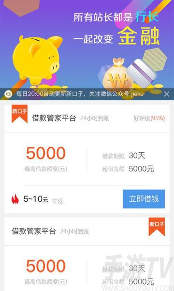账户管家app借款