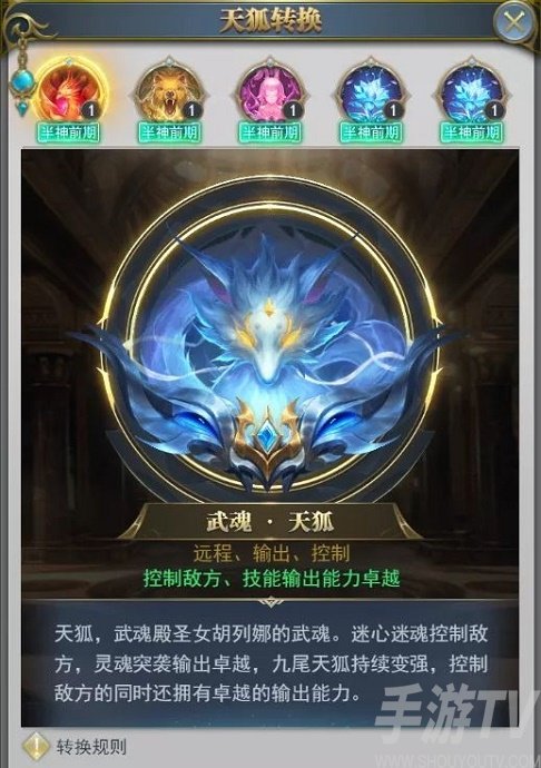 斗罗大陆h5天狐阵容玩法 新武魂天狐阵容搭配特性介绍