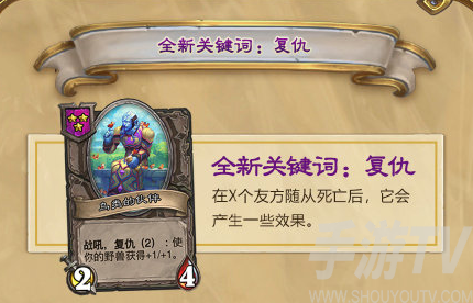 炉石传说复仇机制有什么效果 复仇机制详细讲解