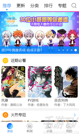 漫画宝岛app