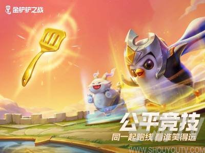 金铲铲之战扭蛋商店在哪 扭蛋商店优惠券活动怎么参加