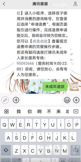 王者荣耀未成年怎么退款 ios安卓未成年退款流程方法