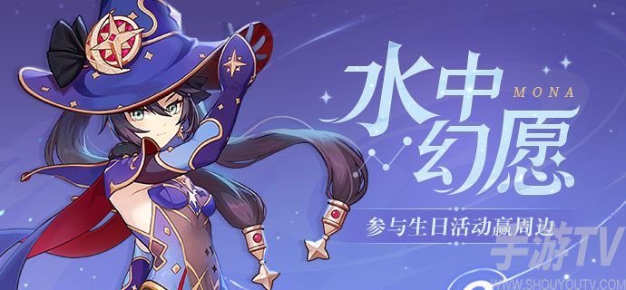 原神宝贵的日子邮件是什么 莫娜生日邮件内容奖励一览