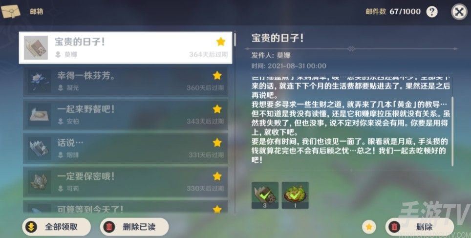 原神宝贵的日子邮件是什么 莫娜生日邮件内容奖励一览