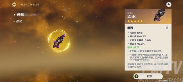 原神雷神圣遗物武器搭配 雷电将军用什么圣遗物和武器
