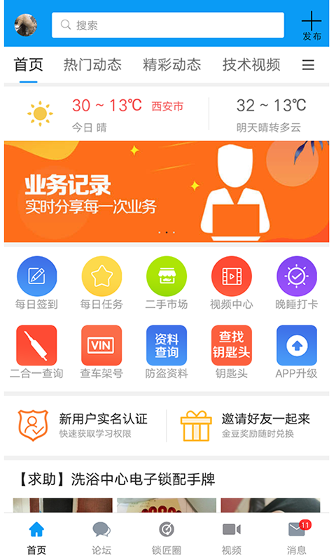 锁艺人截图